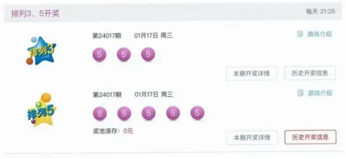 排列五开奖结果为何总让人意外？